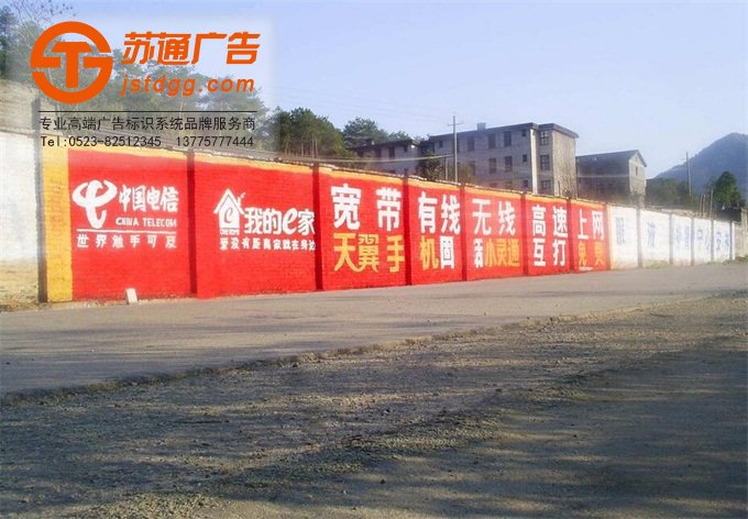 墻體廣告
