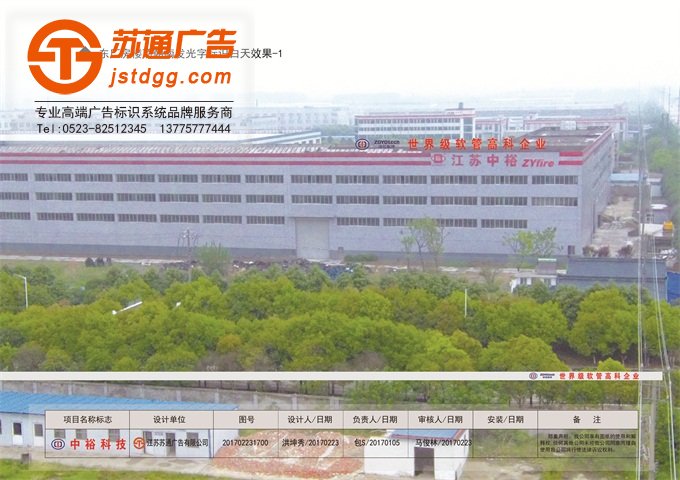 中裕軟管科技股份有限公司東廠房樓頂朝南發(fā)光字標(biāo)識(shí)白天效果-1: 中裕軟管科技股份有限公司辦東部廠房頂發(fā)光字生產(chǎn)施工效果圖