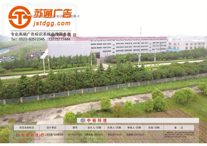 中裕軟管科技股份有限公司東廠房樓頂朝南發(fā)光字標(biāo)識(shí)白天效果-1: 中裕軟管科技股份有限公司辦東部廠房頂發(fā)光字生產(chǎn)施工方案