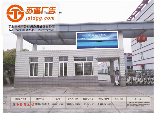 中裕消防門衛(wèi)顯示屏標(biāo)識(shí)白天效果: 中裕消防室外P10全彩顯示屏