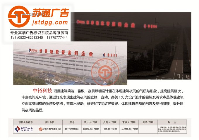 中裕軟管科技股份有限公司項(xiàng)目施工設(shè)計(jì)目標(biāo)及概念