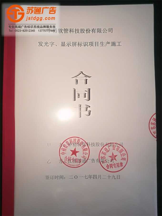 中裕軟管科技股份有限公司項(xiàng)目施工正式簽約