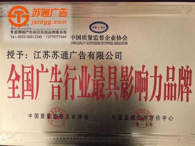 全國(guó)廣告行業(yè)最具影響力品牌獎(jiǎng)牌