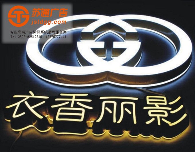 天地廣告?zhèn)髅綄I(yè)從事發(fā)光字、亞克力發(fā)光字、樹脂發(fā)光字、沖孔外露發(fā)光字、迷你發(fā)光字、不銹鋼發(fā)光字、樓頂發(fā)光字制作、安裝、維護一體化的廣告服務型企業(yè)