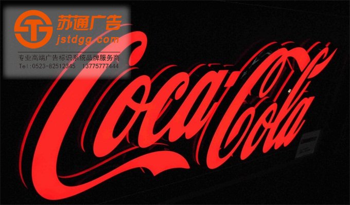 天地廣告?zhèn)髅綄I(yè)從事發(fā)光字、亞克力發(fā)光字、樹脂發(fā)光字、沖孔外露發(fā)光字、迷你發(fā)光字、不銹鋼發(fā)光字、樓頂發(fā)光字制作、安裝、維護一體化的廣告服務型企業(yè)