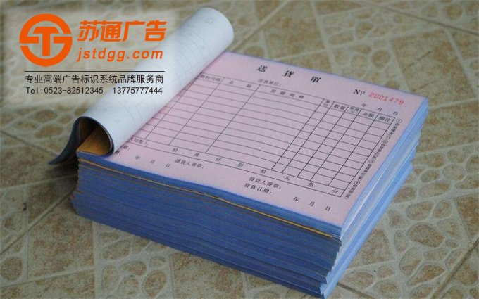 送貨聯(lián)單
