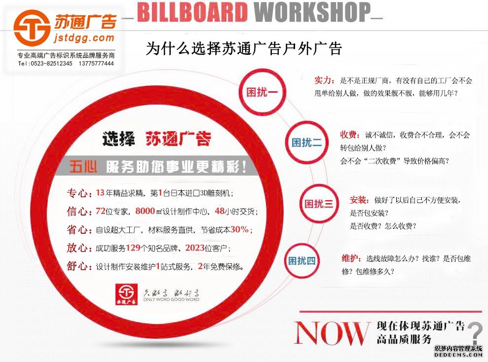 蘇通戶外廣告 蘇通戶外廣告