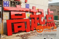 亞克力發(fā)光字產(chǎn)品亮度不均勻是何原因