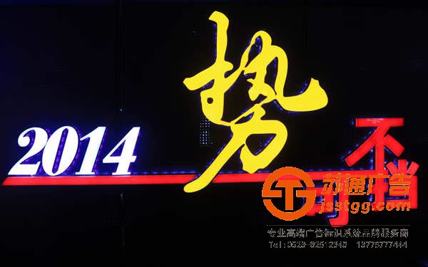 亞克力發(fā)光字廠家，亞克力發(fā)光字尺寸，亞克力發(fā)光字價格，亞克力發(fā)光字規(guī)格
