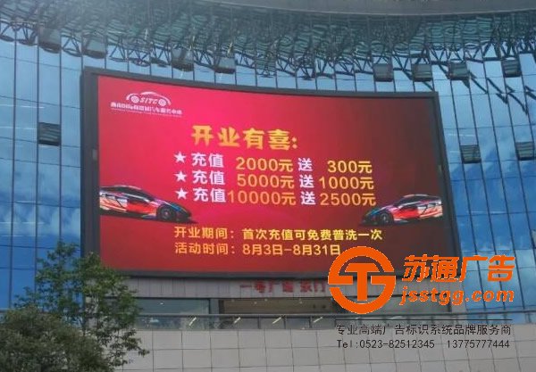 泰州LED顯示屏，興化LED顯示屏廠家，姜堰LED顯示屏制作，江蘇LED顯示屏尺寸