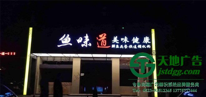 天地廣告?zhèn)髅綄?zhuān)業(yè)從事發(fā)光字、亞克力發(fā)光字、樹(shù)脂發(fā)光字、沖孔外露發(fā)光字、迷你發(fā)光字、不銹鋼發(fā)光字、樓頂發(fā)光字制作、安裝、維護(hù)一體化的廣告服務(wù)型企業(yè)