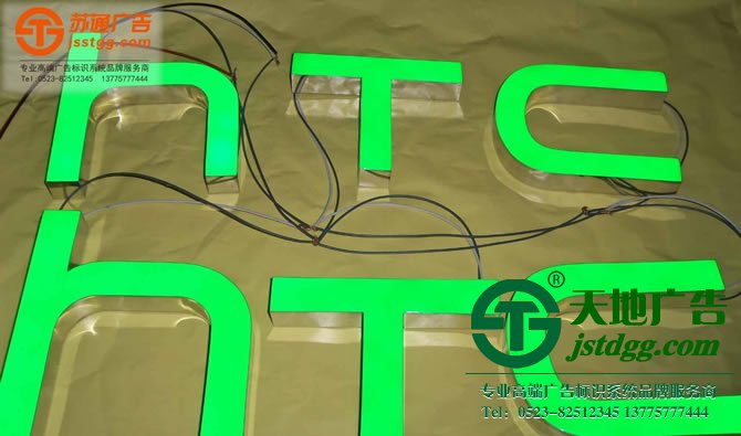 天地廣告?zhèn)髅綄I(yè)從事發(fā)光字、亞克力發(fā)光字、樹脂發(fā)光字、沖孔外露發(fā)光字、迷你發(fā)光字、不銹鋼發(fā)光字、樓頂發(fā)光字制作、安裝、維護(hù)一體化的廣告服務(wù)型企業(yè)