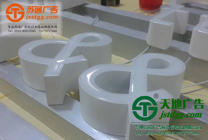 樹(shù)脂發(fā)光字制作 樹(shù)脂發(fā)光字制作