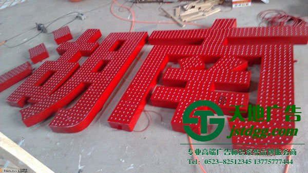 亞克力沖孔發(fā)光字的使用該如何延長使用壽命