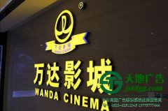 制作招牌發(fā)光字應(yīng)該注意些什么？