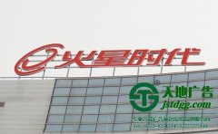 樓頂發(fā)光字如何巧妙的運用手工工藝來制作