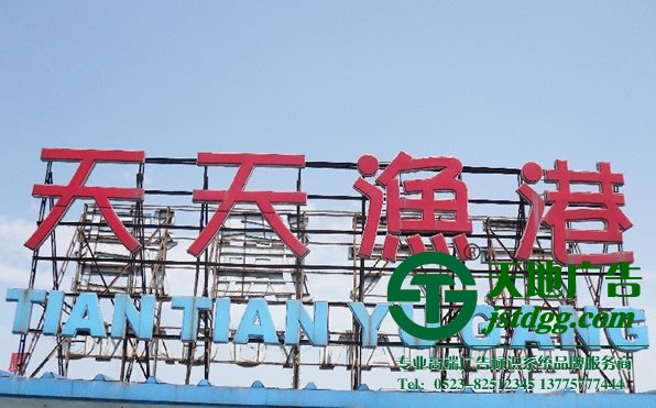 樓頂發(fā)光字制作,樓頂發(fā)光字生產(chǎn)廠家,樓頂發(fā)光字報價