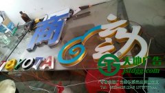 關(guān)于亞克力發(fā)光字出現(xiàn)刮痕修復(fù)用什么方法