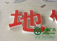 使用亞克力沖孔發(fā)光字應(yīng)該注意些什么？