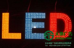 led發(fā)光字的使用對(duì)led光源的選擇也很重要