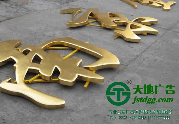 精工不銹鋼烤漆發(fā)光字生產廠家:0523-82512345 選擇使用精工烤漆字所具備那些基本特點