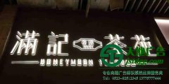 led亞克力發(fā)光字制作需要掌握7點(diǎn)注意事項(xiàng)