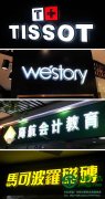 外露迷你發(fā)光字在產(chǎn)品的排線上有哪些技巧