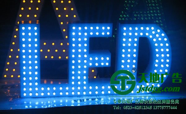 led發(fā)光字【設(shè)計(jì)制作公司 | 生產(chǎn)加工 | 制作報(bào)價(jià)】 - 天地廣告網(wǎng) led發(fā)光字在挑選的時(shí)候應(yīng)該考慮哪些問題