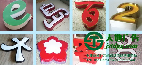 【生產(chǎn)廠家】發(fā)光字制作公司 生產(chǎn)廠家 報(bào)價(jià)設(shè)計(jì)公司 發(fā)光字的制作越來(lái)越多的人注重產(chǎn)品的質(zhì)量與品質(zhì)