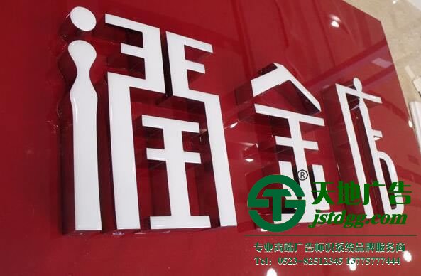樹脂發(fā)光字制作公司,樹脂發(fā)光字生產(chǎn)廠家,樹脂發(fā)光字價格 樹脂發(fā)光字的制作通常有哪些種類構成