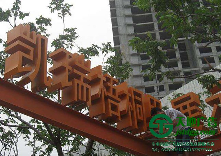 泰州亞克力發(fā)光字,泰州標(biāo)識(shí)標(biāo)牌加工,泰州發(fā)光字設(shè)計(jì)公司 戶外標(biāo)識(shí)牌的常見(jiàn)類型及其材料選擇的介紹