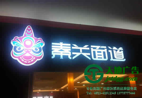 泰州亞克力發(fā)光字,泰州標(biāo)識標(biāo)牌加工,泰州發(fā)光字設(shè)計公司 亞克力發(fā)光字制作過程中如何正確的選擇字體
