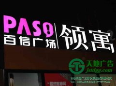 led發(fā)光字的制作一般需要多長時間完成