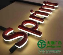 亞克力吸塑發(fā)光字的制作是通過什么形式得以呈現(xiàn)