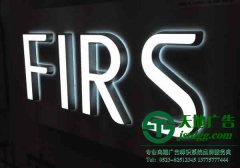 常用的發(fā)光字制作類型有哪些以及優(yōu)劣勢？
