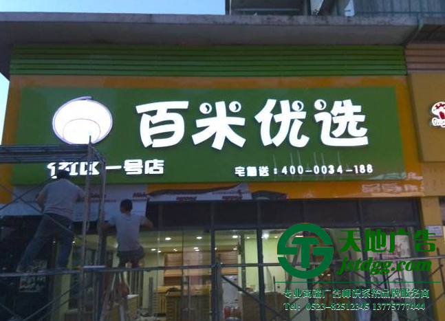 店招設(shè)計(jì)廣告公司
