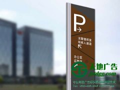 標識標牌設(shè)計制作要明白其意境方能“事半功倍”