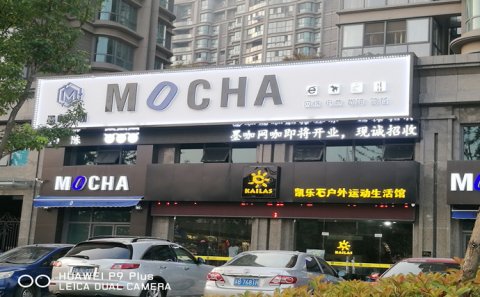 連鎖品牌標(biāo)識(shí),大型商超門(mén)頭,外墻