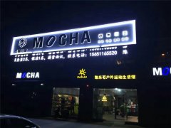 江蘇Led發(fā)光字制作材料有什么規(guī)格型號！