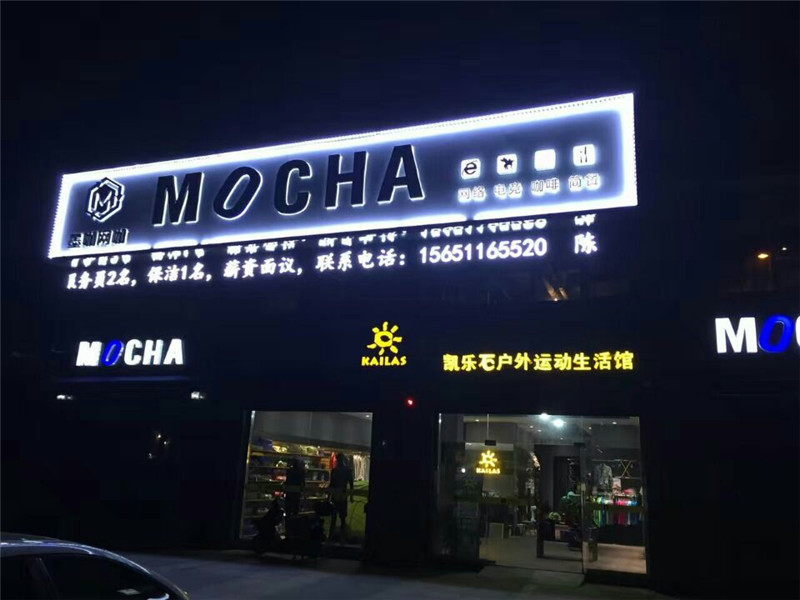 Led發(fā)光字 Led發(fā)光字