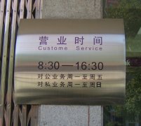 江蘇標識標牌怎么合適你企業(yè)的標識標牌！
