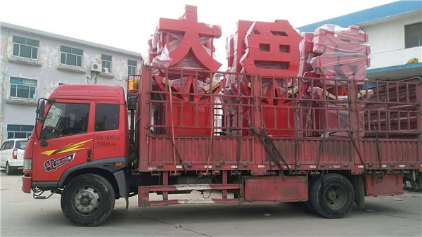 黨建落地字 黨建落地字