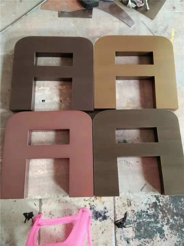 銅字制作 銅字制作