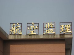 平面鈦金字制作安裝！