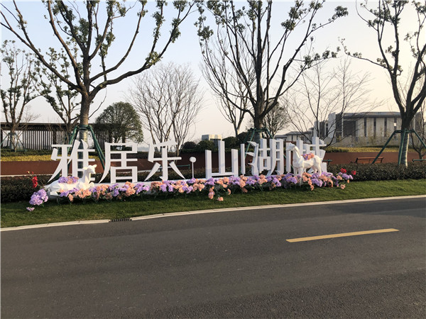 大型景觀落地字 大型景觀落地字