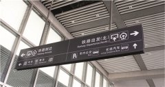 標識牌導視制作安裝完成驗收標準！