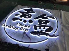 霓紅燈字制作安裝！