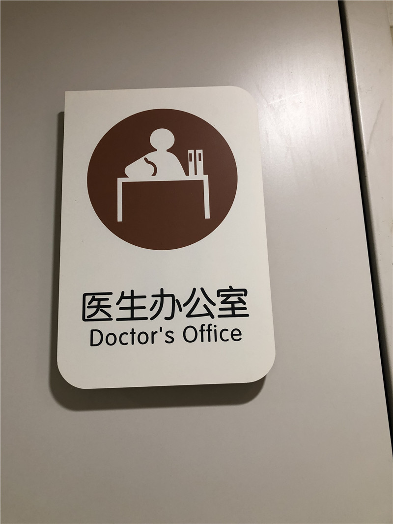 醫(yī)院標(biāo)識(shí)系統(tǒng) 醫(yī)院標(biāo)識(shí)系統(tǒng)