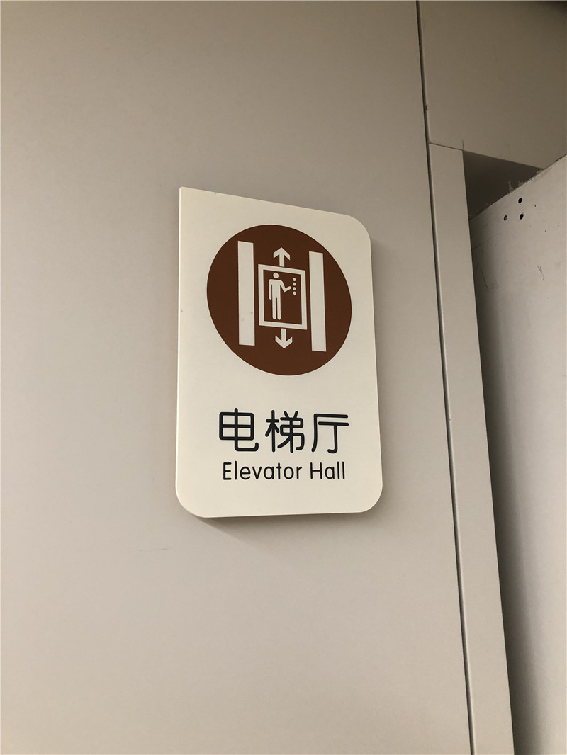 醫(yī)院標(biāo)識系統(tǒng) 醫(yī)院標(biāo)識系統(tǒng)