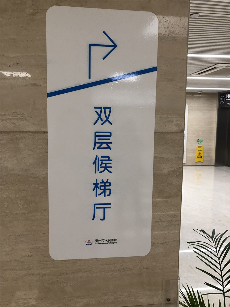 醫(yī)院標(biāo)識系統(tǒng) 醫(yī)院標(biāo)識系統(tǒng)